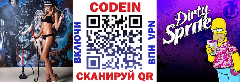 цены наркотик  Чкаловск  Кодеиновый сироп Lean напиток Lean (лин) 